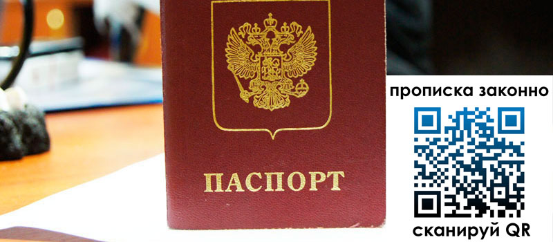 прописка в Калаче-на-Дону